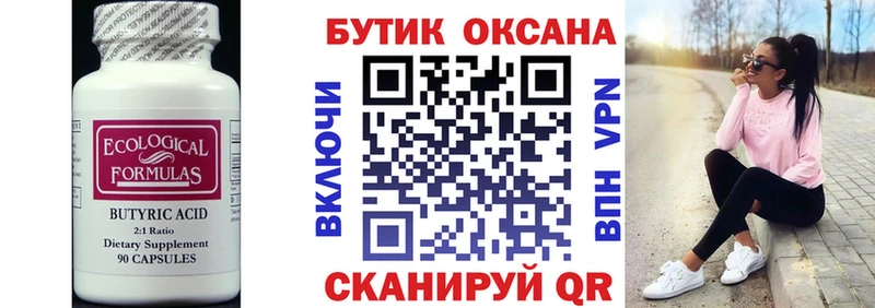 БУТИРАТ оксибутират  дарк нет какой сайт  Бутурлиновка  KRAKEN как зайти 